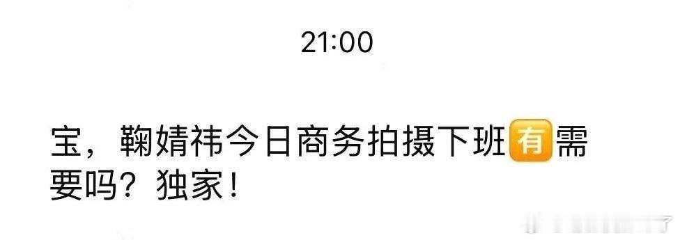 鞠婧祎新商务FRED斐登没宣几天，貌似又有新商务了[举手]离开丝芭的含金量up[