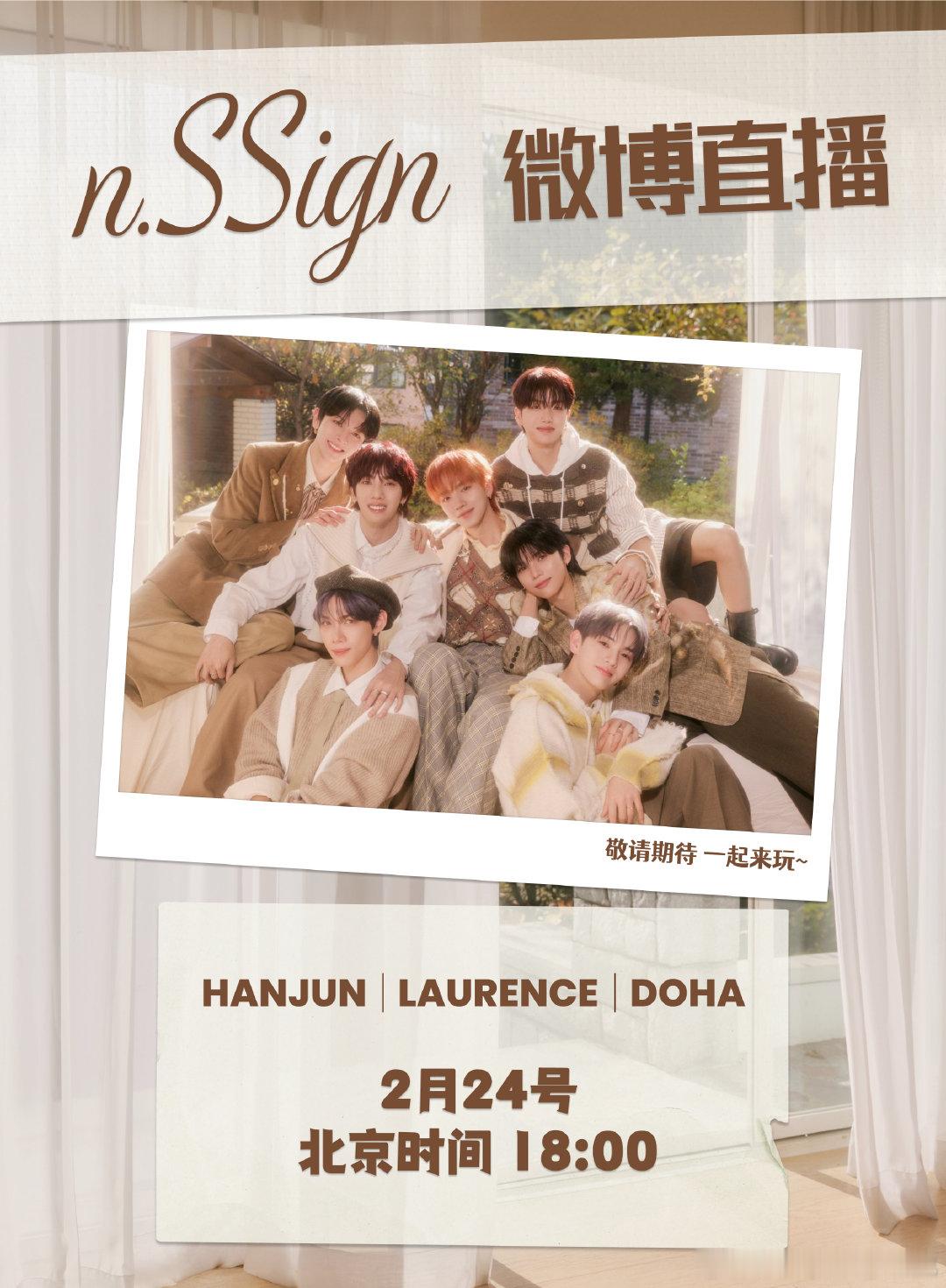 🎉 直播派对即将开启！ nSSign  成员DOHA、HANJUN、LAURE