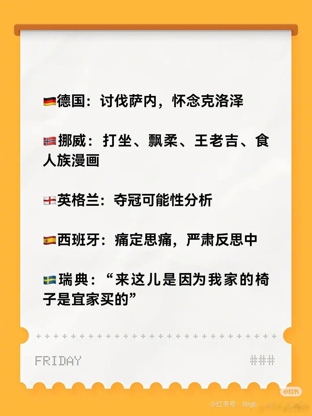 被小红薯上总结的各家足球圈笑晕世界杯巴西vs海地