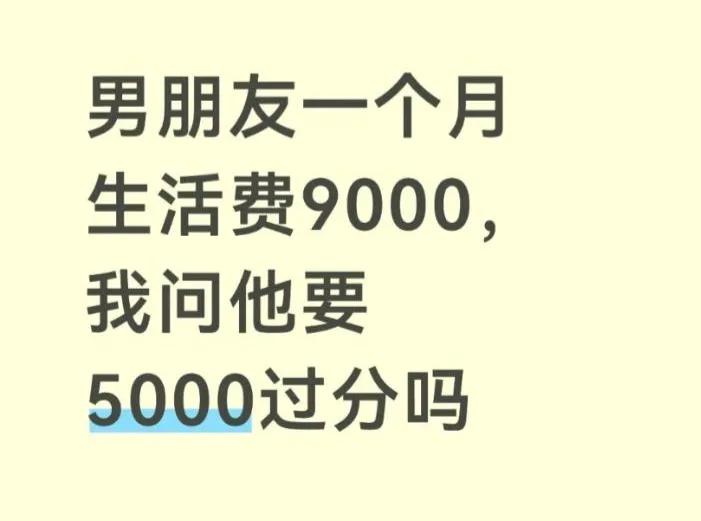 我觉得完全不过份，应该要一万的