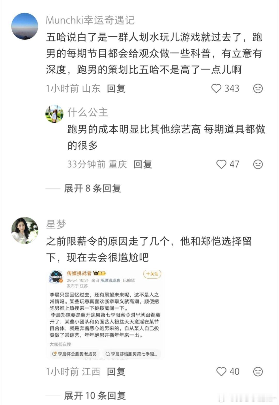 李晨为什么不去五哈 