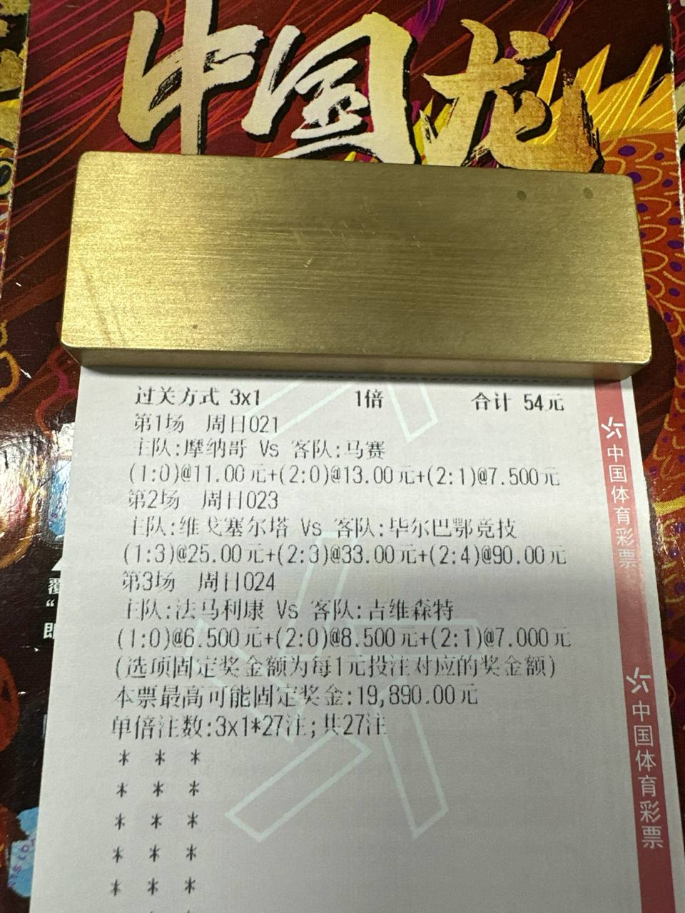 塞尔塔今夜出击，轻松愉快稳了？编号：021 法甲城市：摩纳哥VS马赛方向：胜分数