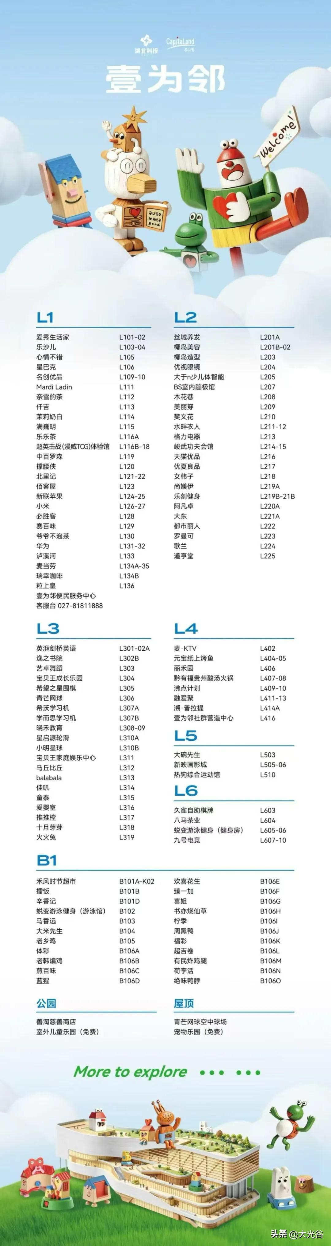 光谷首个新型邻里中心壹为邻 7 月 30 日开业！多元业态正式曝光

据悉，光谷
