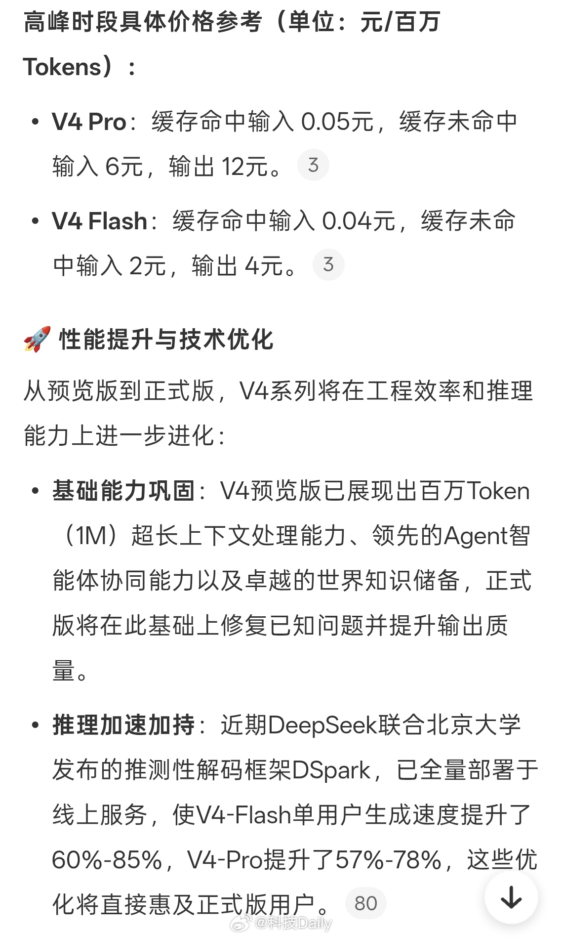 DeepSeek V4正式版要来了期待的搓搓手，性能更强了，主要是合作伙伴以及开