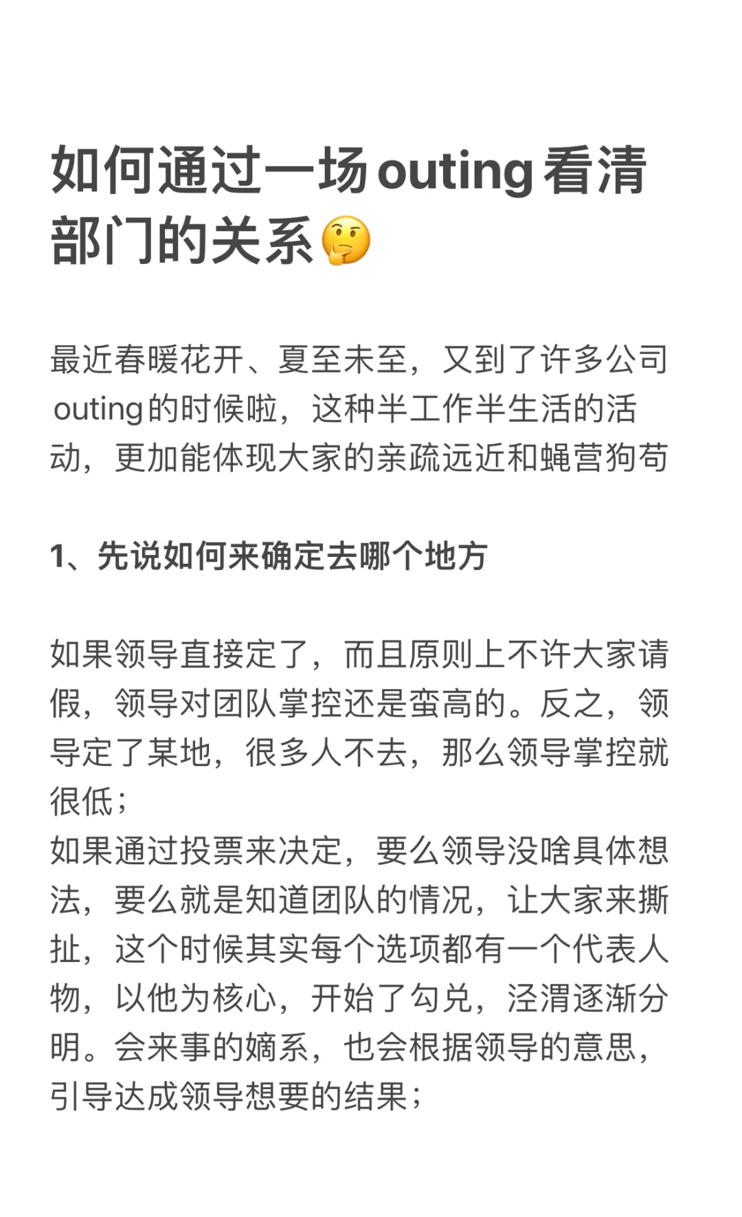 如何通过一场outing看清部门的关系🤔