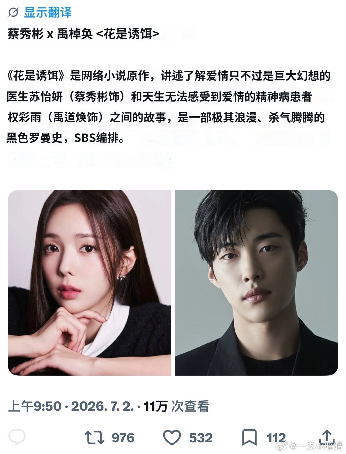 才发现花是诱饵选角居然定了 之前和朋友讨论了n个演员一个没猜对