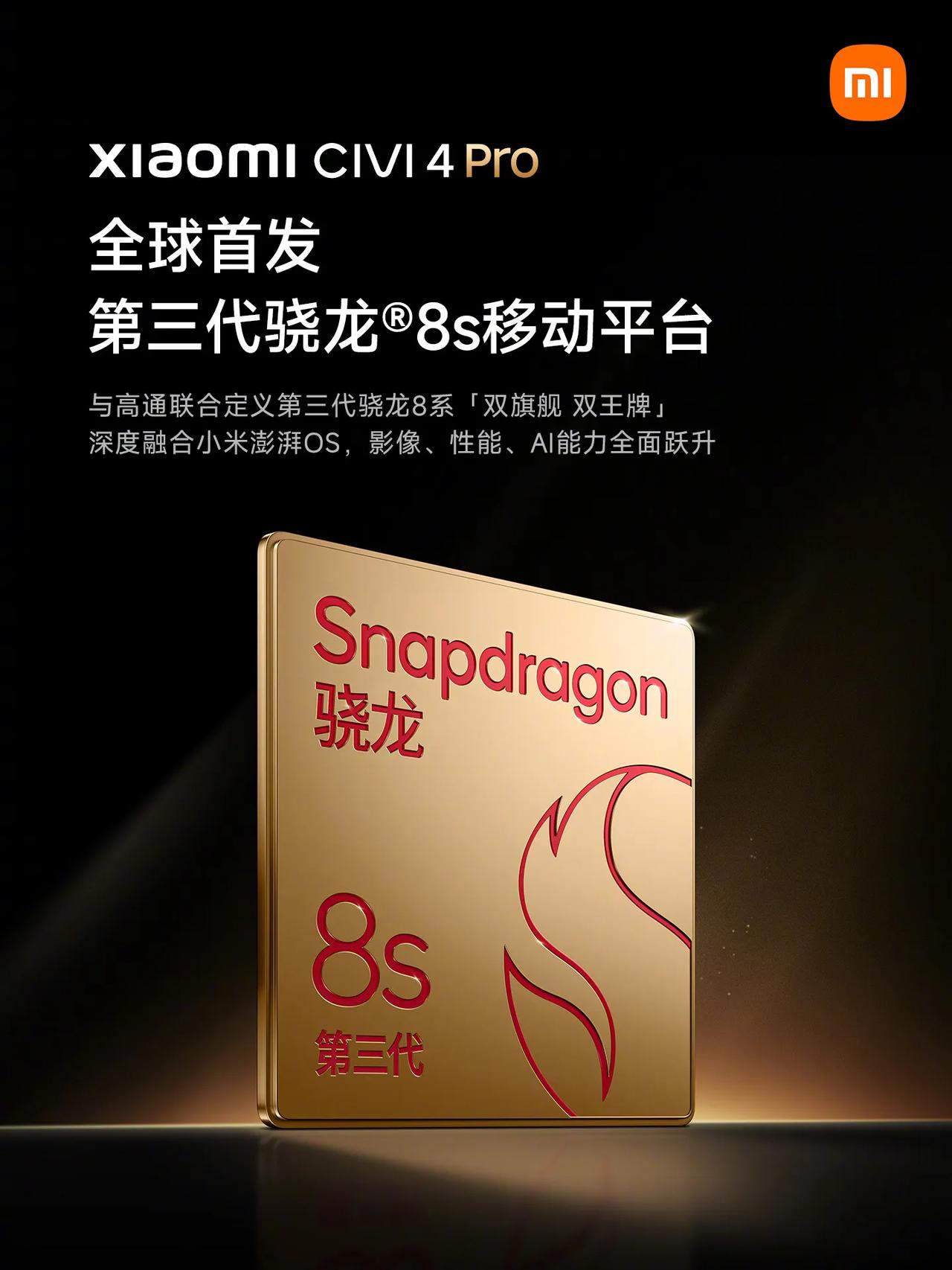 小米Civi4Pro也开始整活儿了，搭载第三代骁龙Gen8s，与第三代骁龙8同源