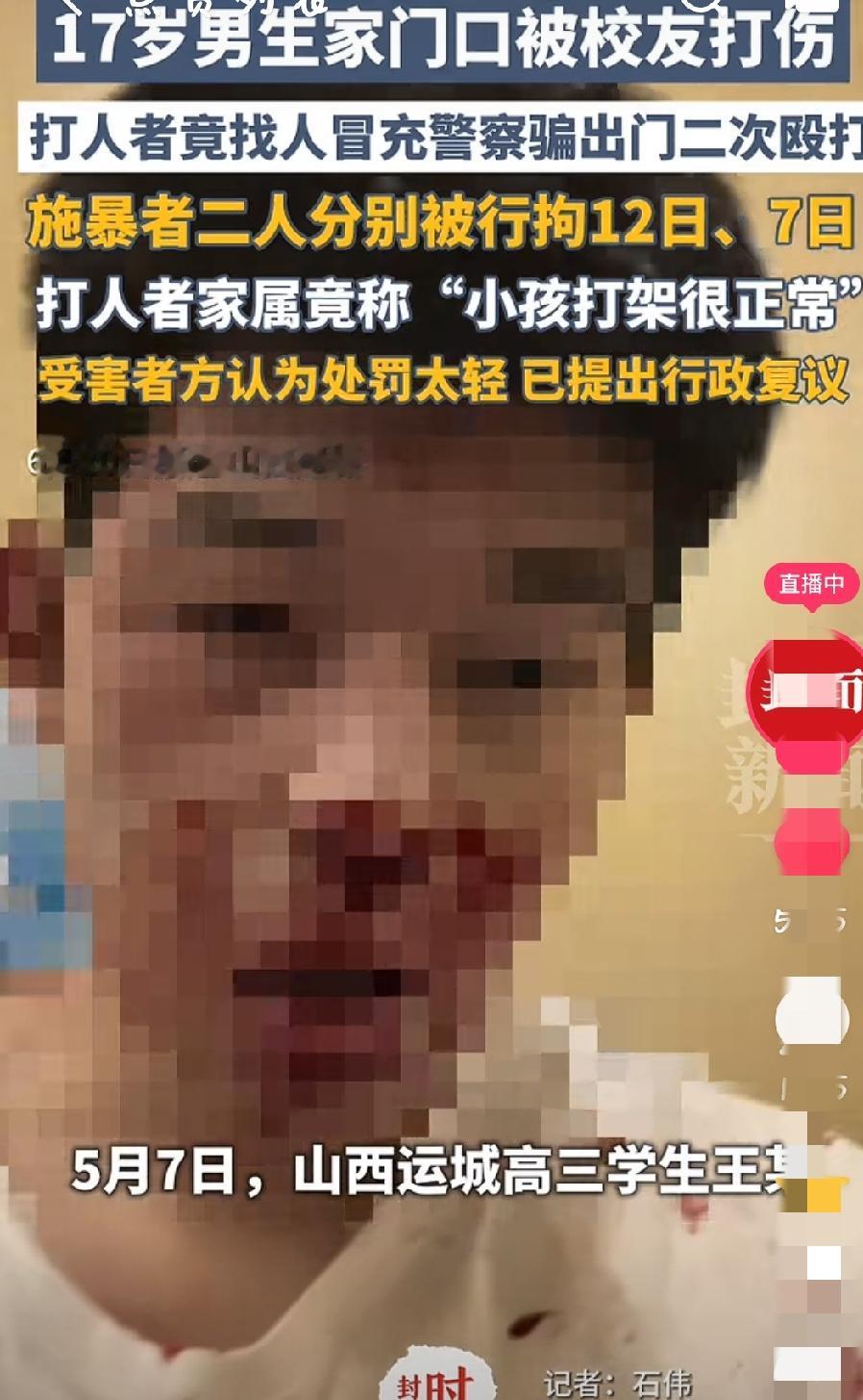 太过分了，17岁男生家门口被打，对方竟找人冒充警察二次施暴，逼着下跪喊爸爸，12