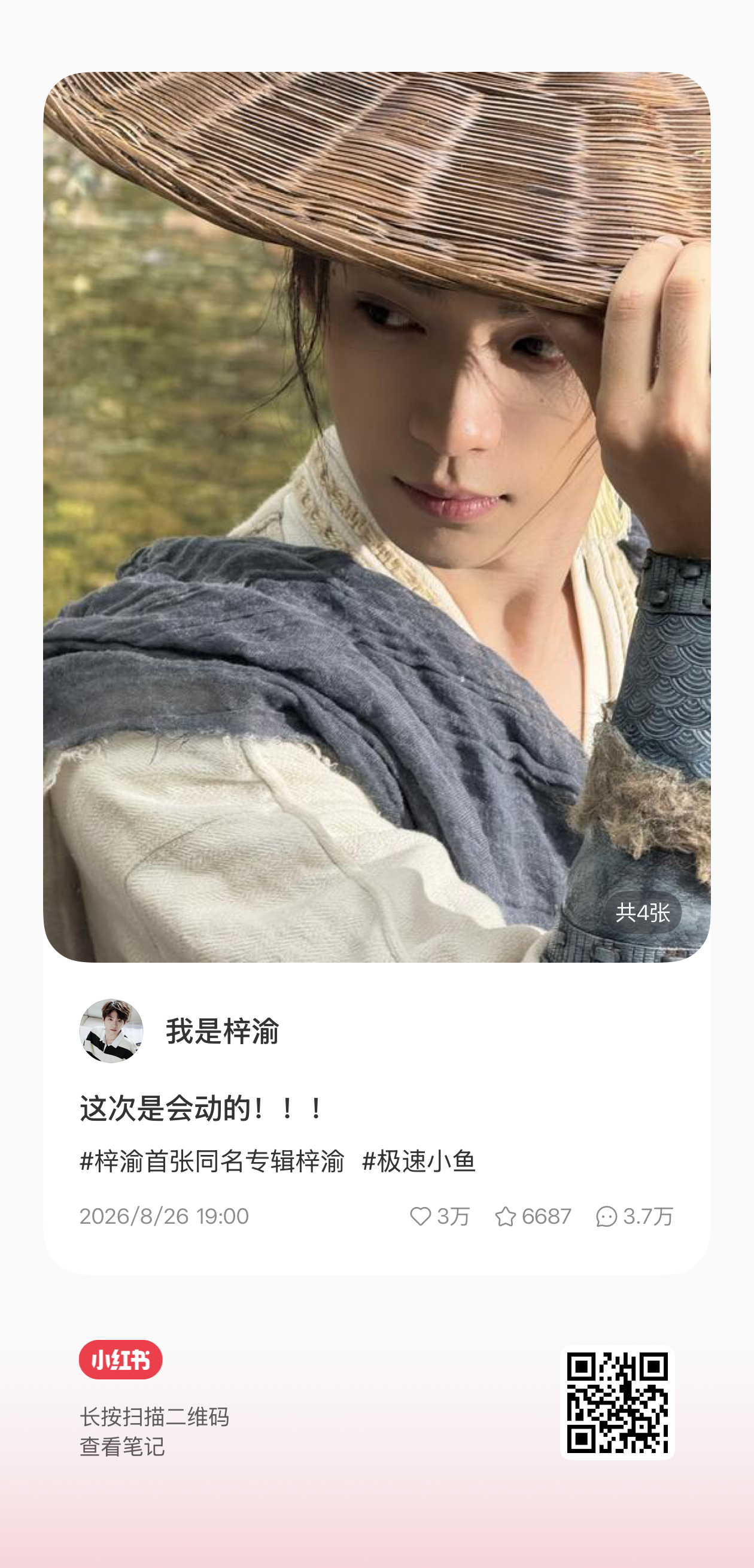真好看啊，竟然有如此灵动自然少年感满满的少侠 ​​​