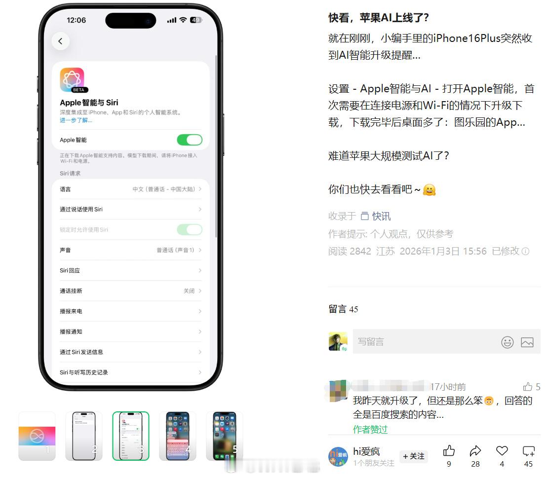 国行苹果AI被曝灰测这么看的话，苹果国行 AI 会在 iOS 26.4 版本正式