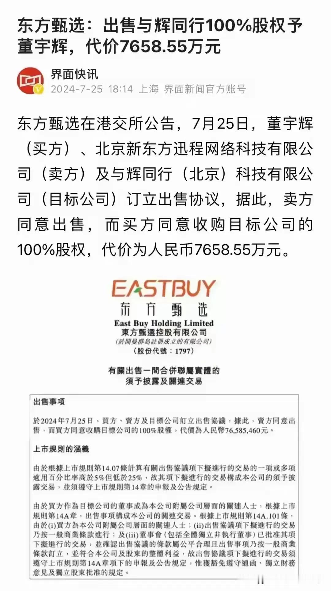 董宇辉花7688万买断与辉同行的股份，
所谓知识就是力量，
董宇辉创造的商业平台