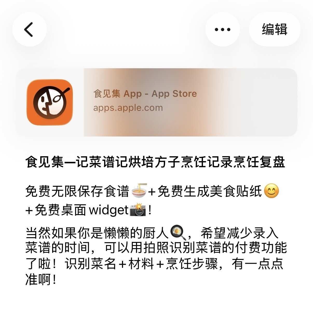 收集100位用过“食见集”的使用者反馈
“食见集”是一个给懒懒的下厨人记录做饭做