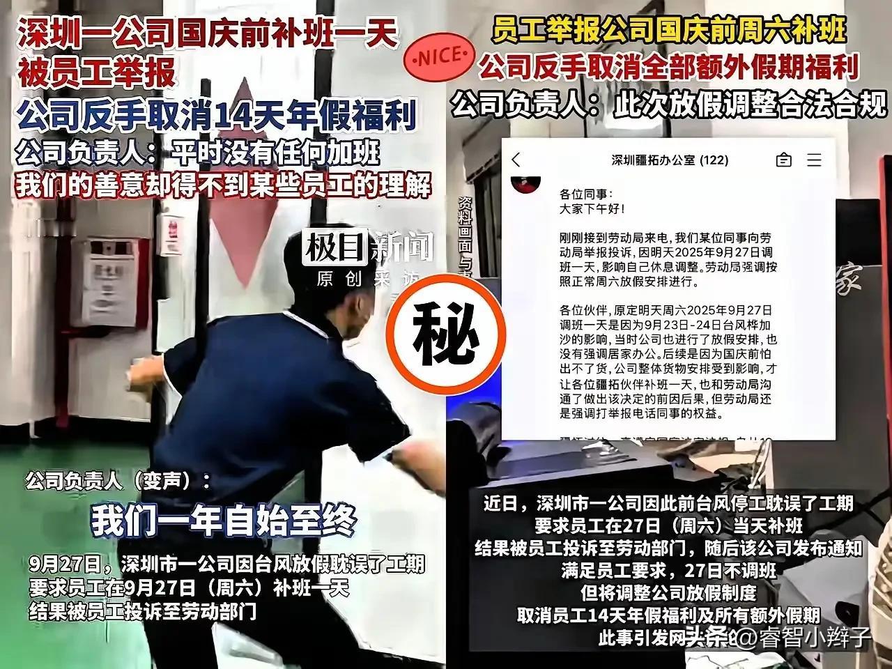 深圳一家公司因放假被员工举报这事闹得沸沸扬扬的，但网民很容易被带节奏，大量网民一