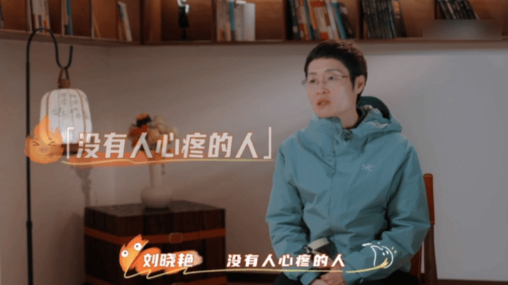 刘晓艳哭着说没有人爱自己 她觉得自己在生活中缺少疼爱，活得让人心酸，可一见到学生