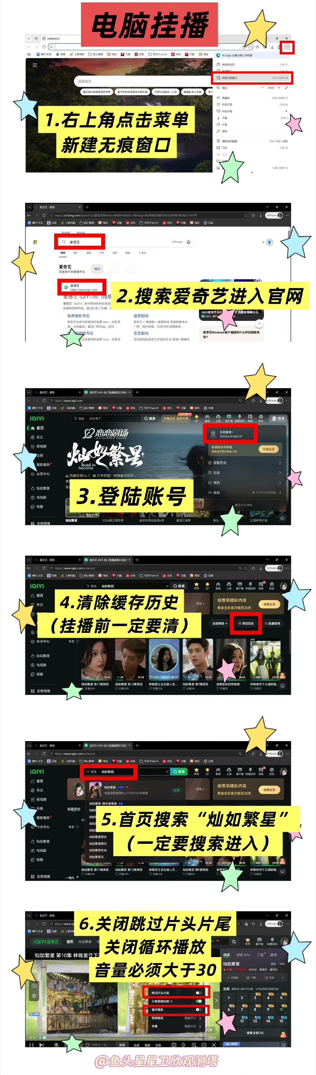 虞书欣 挂播挂播，大家要挂播噢1️⃣关闭跳过片头片尾！2️⃣关闭循环播放！3️⃣