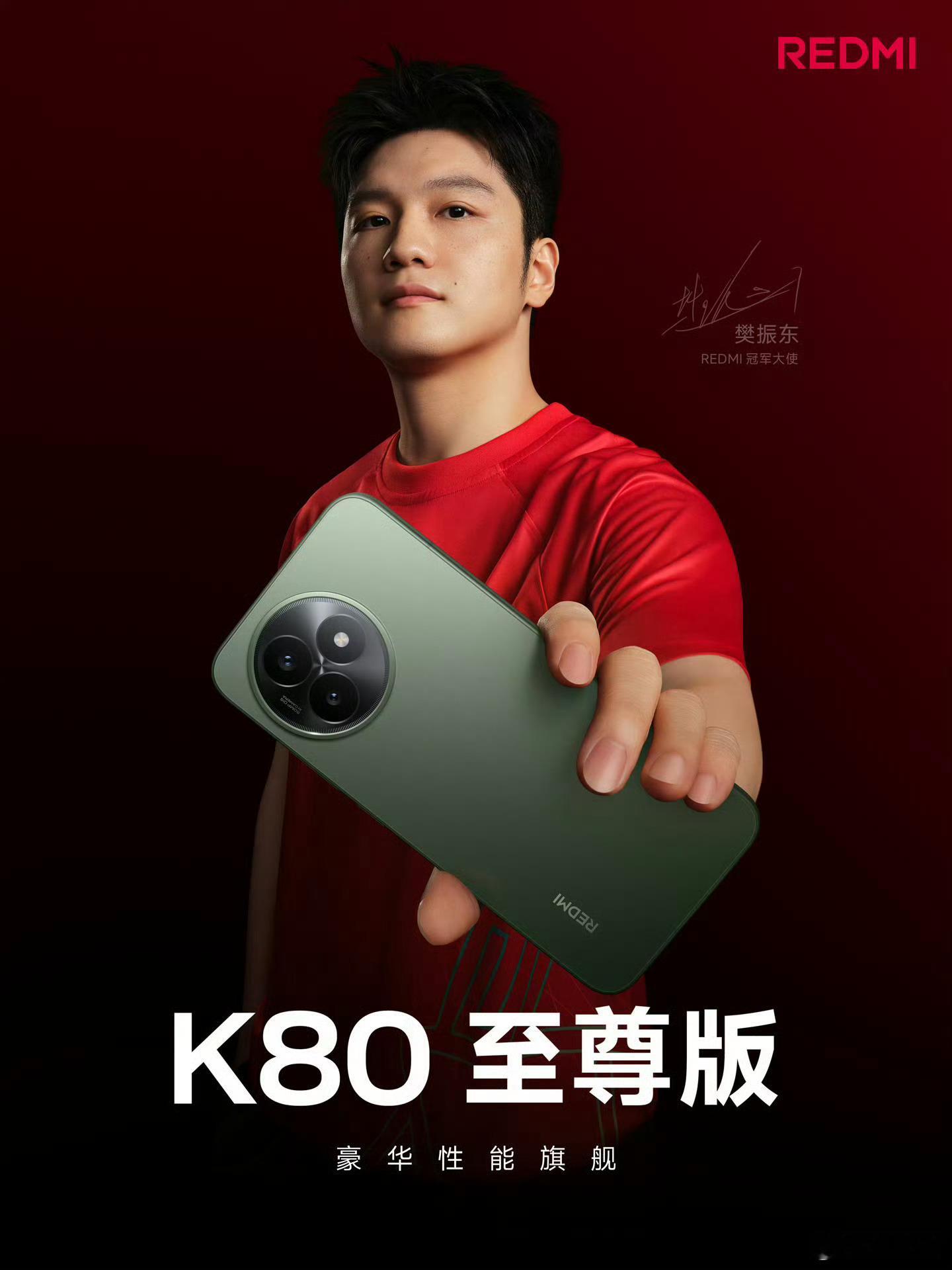 天玑9400+处理器，REDMI K80至尊版卖多少钱起步呢？前5个猜对价格送个