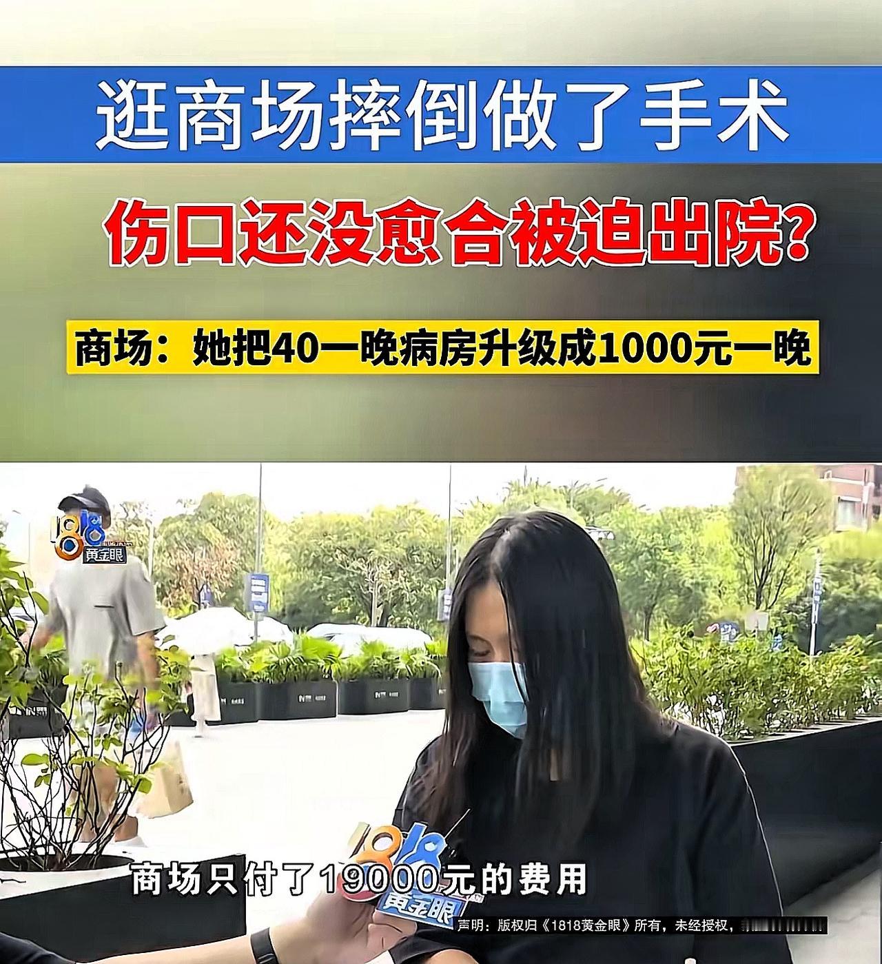 杭州女子商场摔倒后升千元病房欠费！索赔16万，这事真不是“谁弱谁有理”

杭州轩