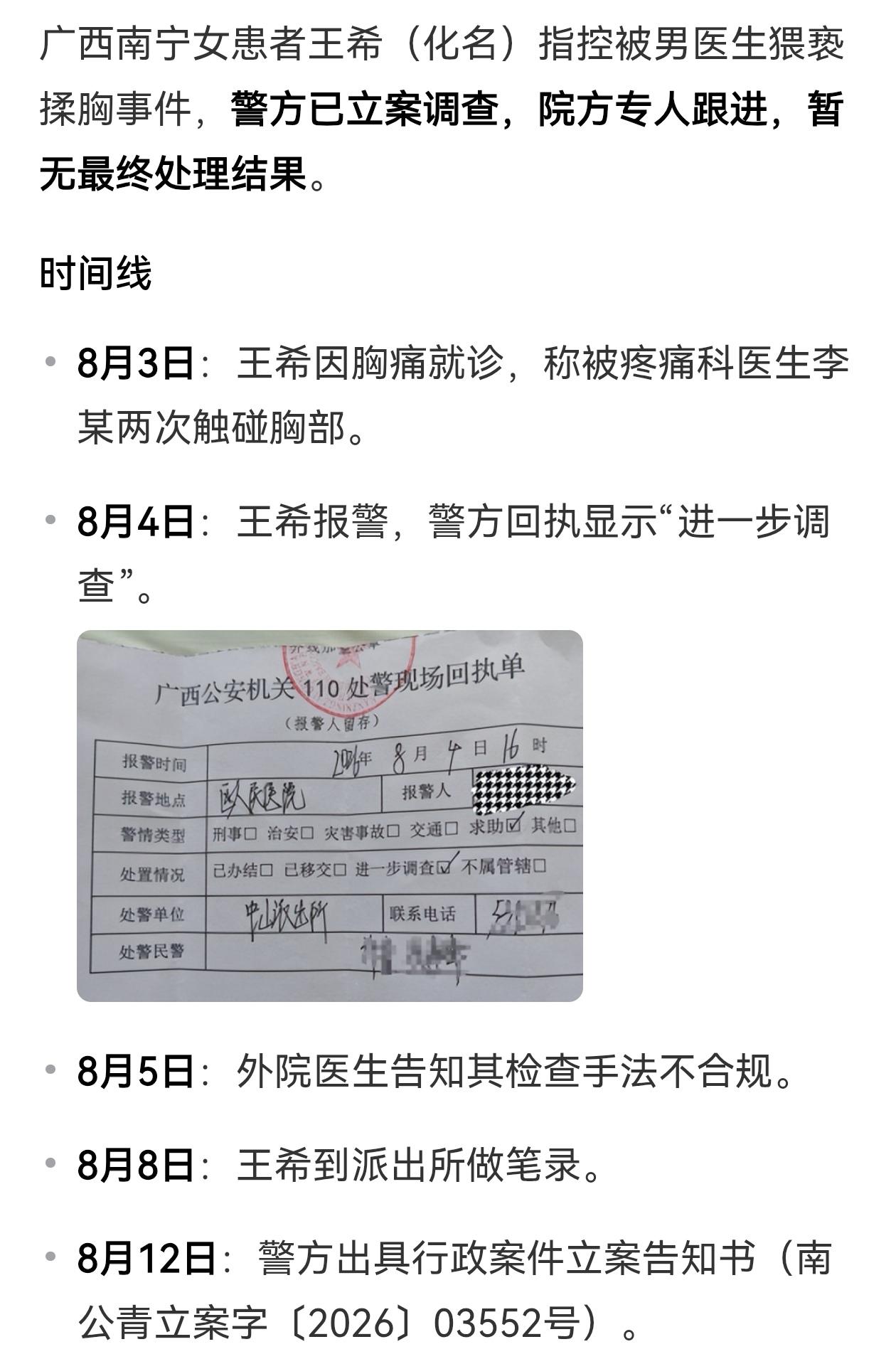 晒图笔记大赛以后男医生不要给女病人看病