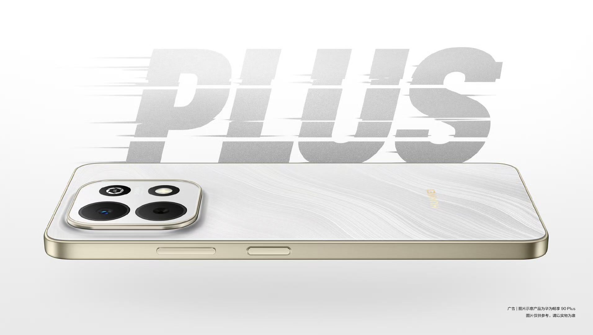 华为畅享90  Plus，利落直屏，握持舒适；星海蓝、羽沙白等多款经典配色，灵动