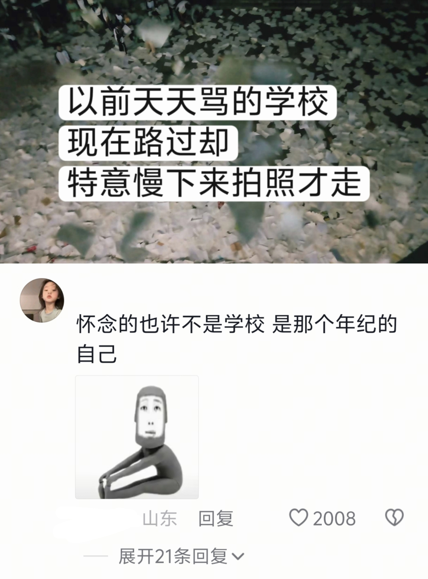 那时候都讨厌进去，现在想进都进不去了[捂嘴哭] ​​​