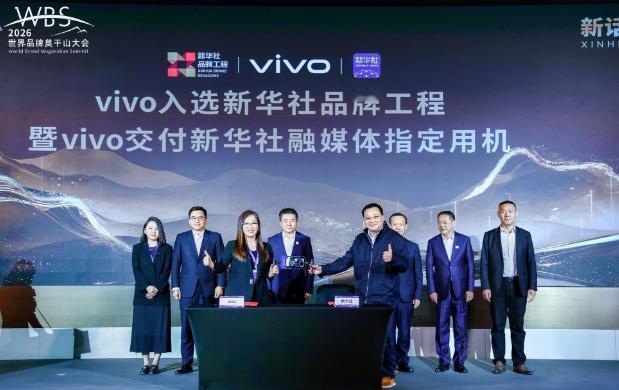 vivo被新华社盖章，底气到底够不够？
vivo被新华社盖章成融媒体指定用机，评
