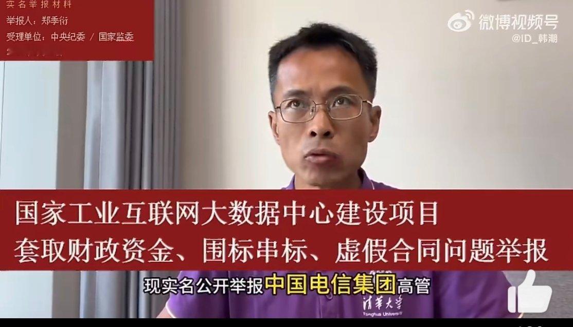 原中国电信集团员工实名举报胆子也太大了，公家的钱都敢伸手。投入砸了不少，可实实在