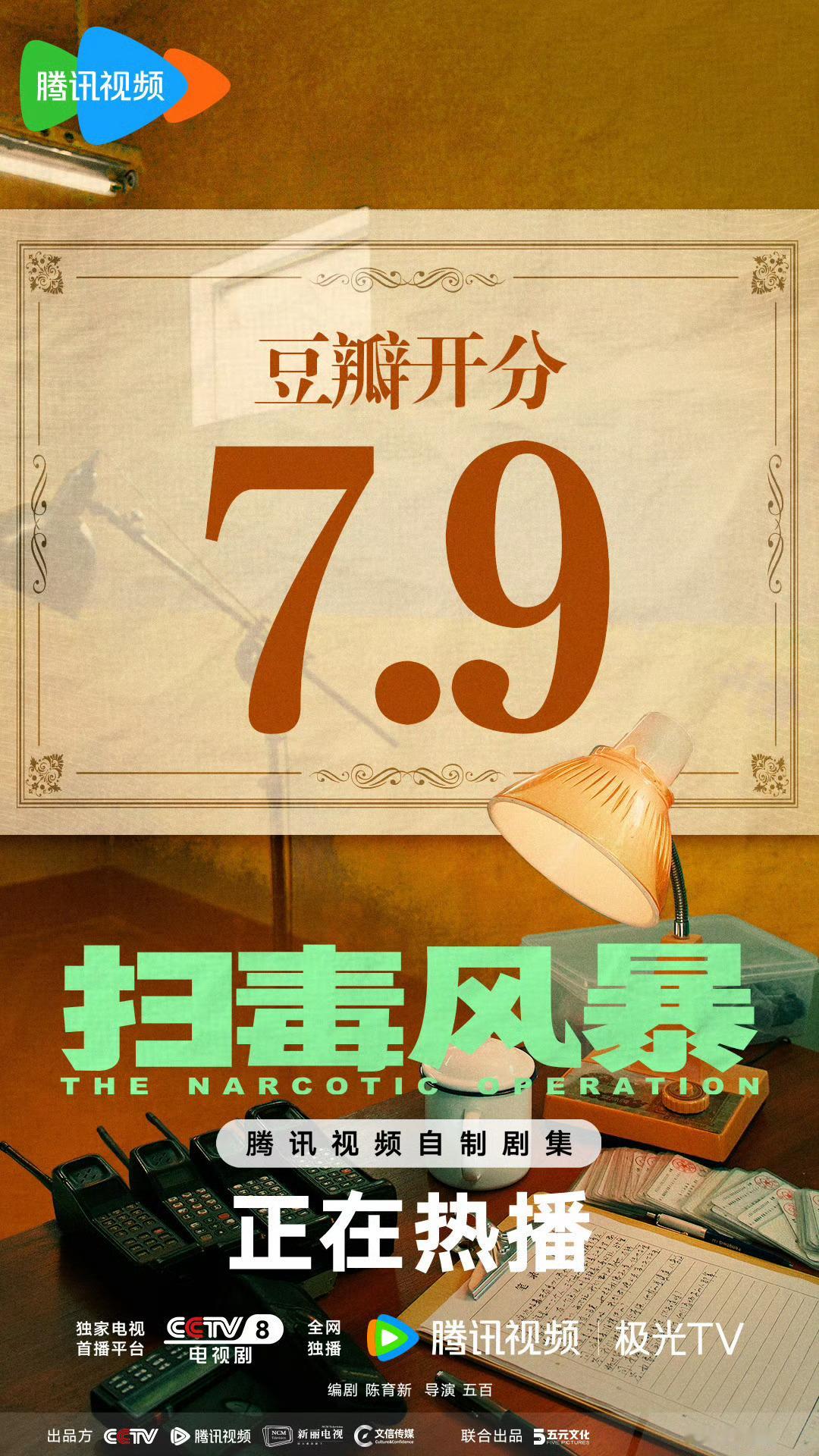 扫毒风暴豆瓣开分7.9段奕宏、秦昊主演的《扫毒风暴》豆瓣开分7.9～你觉得高了还