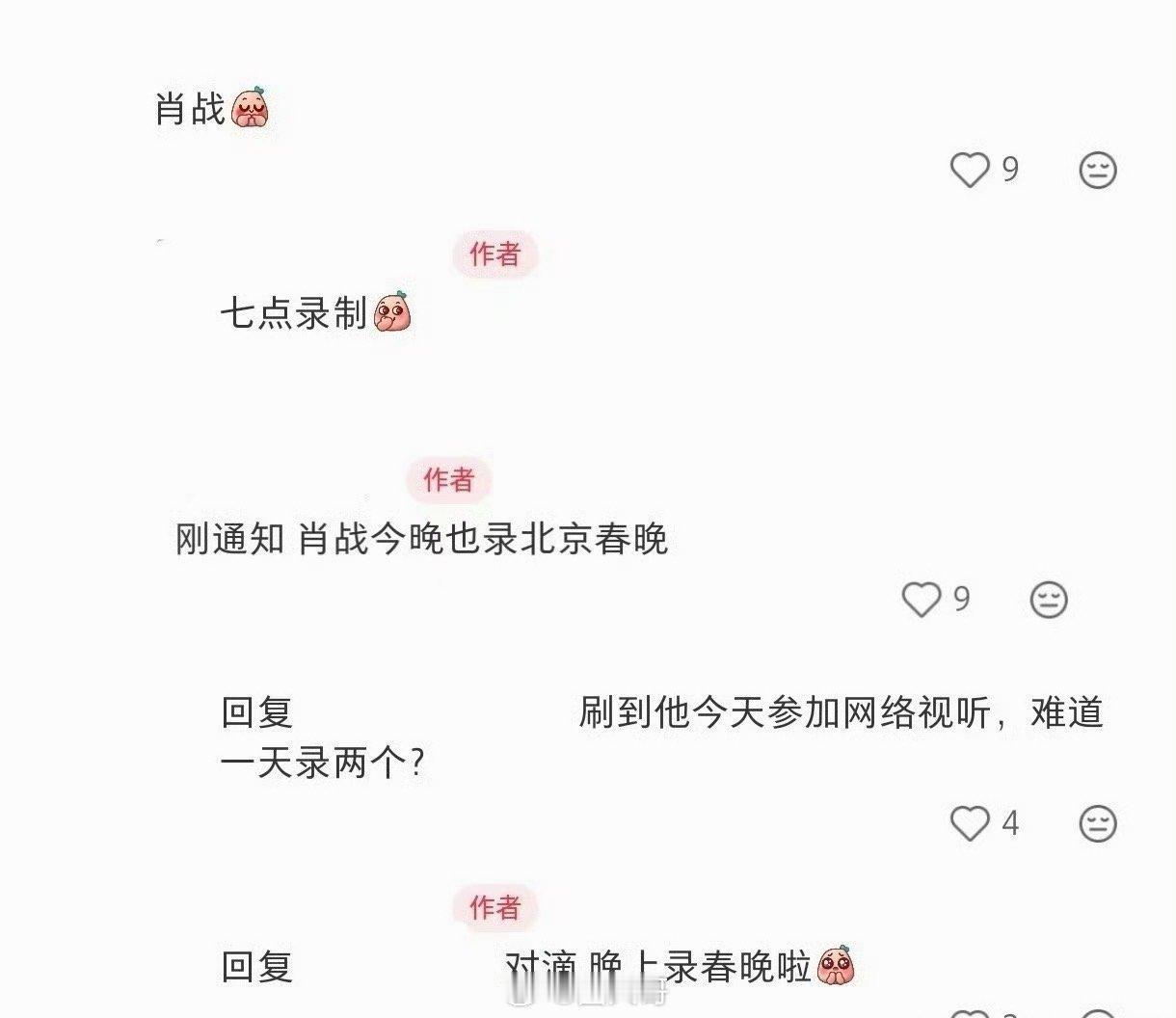 肖战连轴转行程又是被肖战的敬业精神打动的一天啊！肖战一天居然能录两档节目，上午录