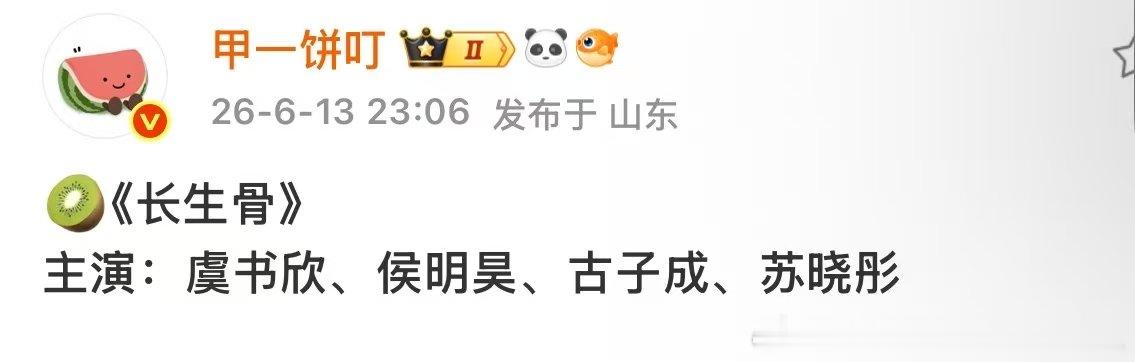 长生骨网传阵容长生骨阵容 哇塞 