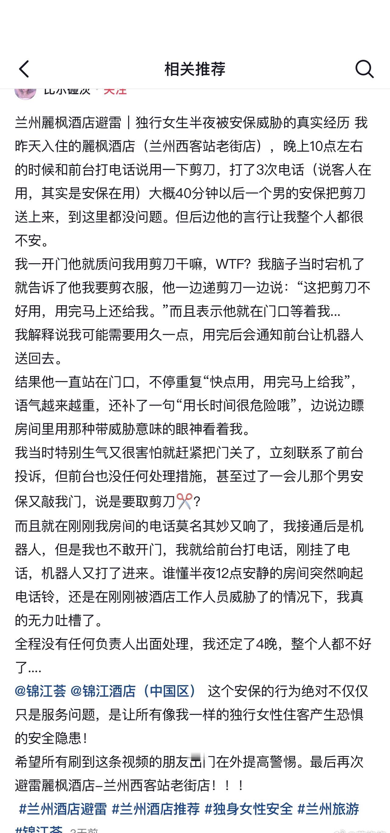 女子吐槽：入住兰州某酒店，问前台要剪刀剪衣服，遭高大男保安深夜守在门口质问：“用
