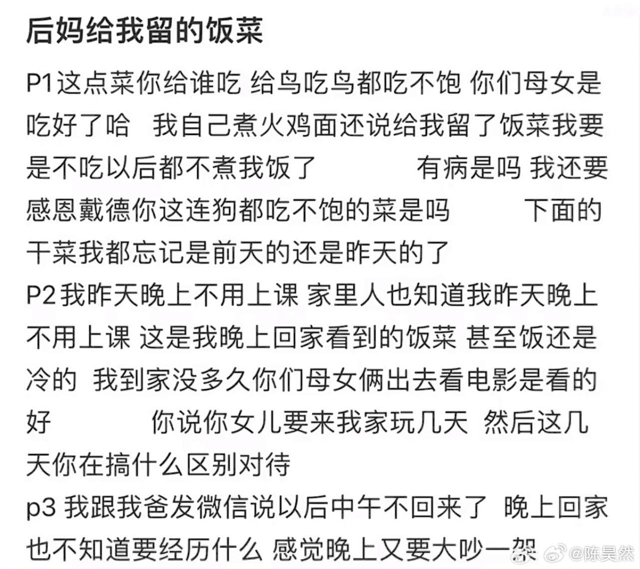后妈给我留的饭菜 ​​​