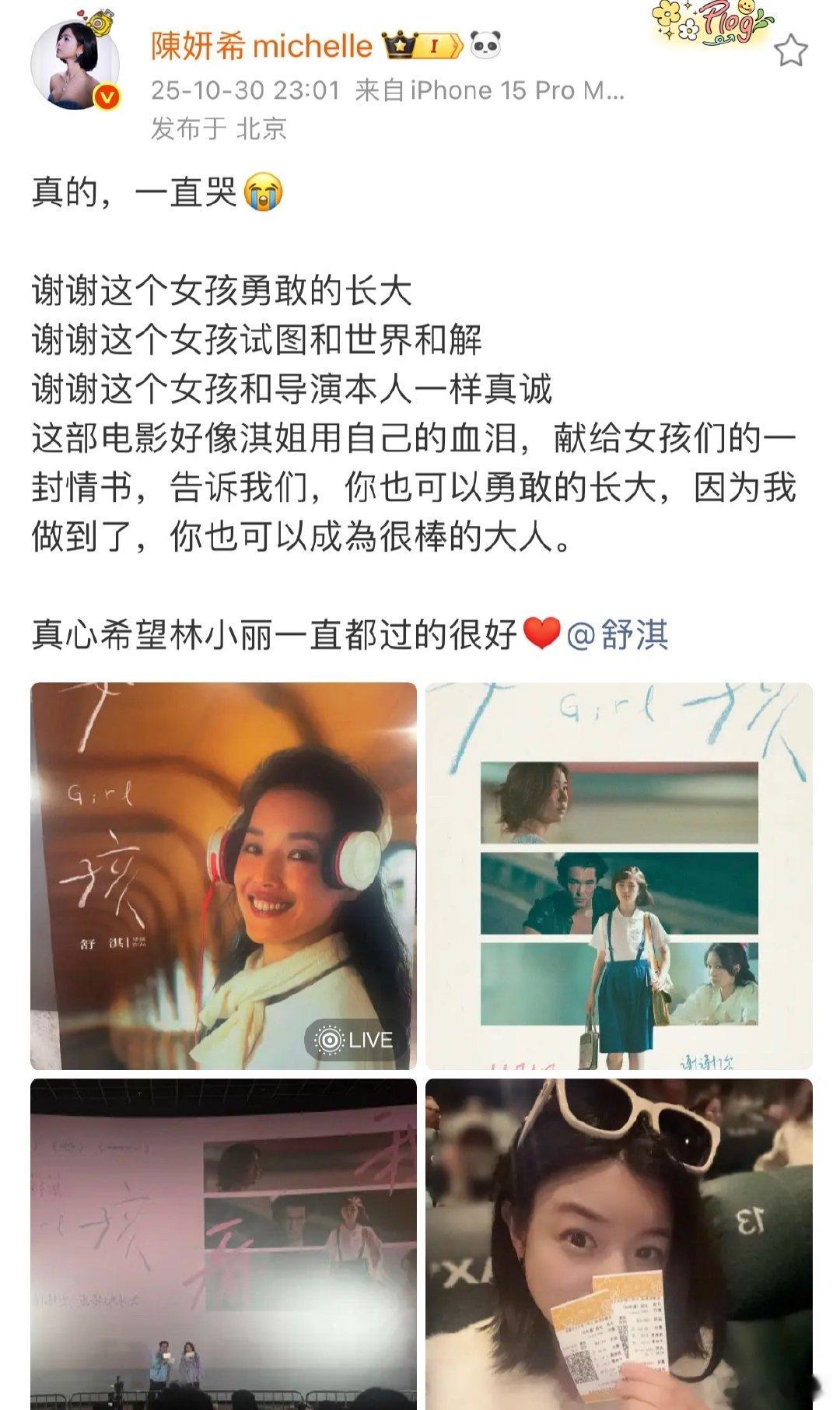 陈妍希说看舒淇导演电影一直哭舒淇说帮陈妍希排毒了陈妍希看舒淇导演的电影直接泪洒现