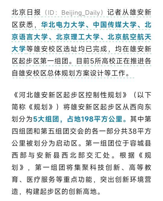 雄安新区
