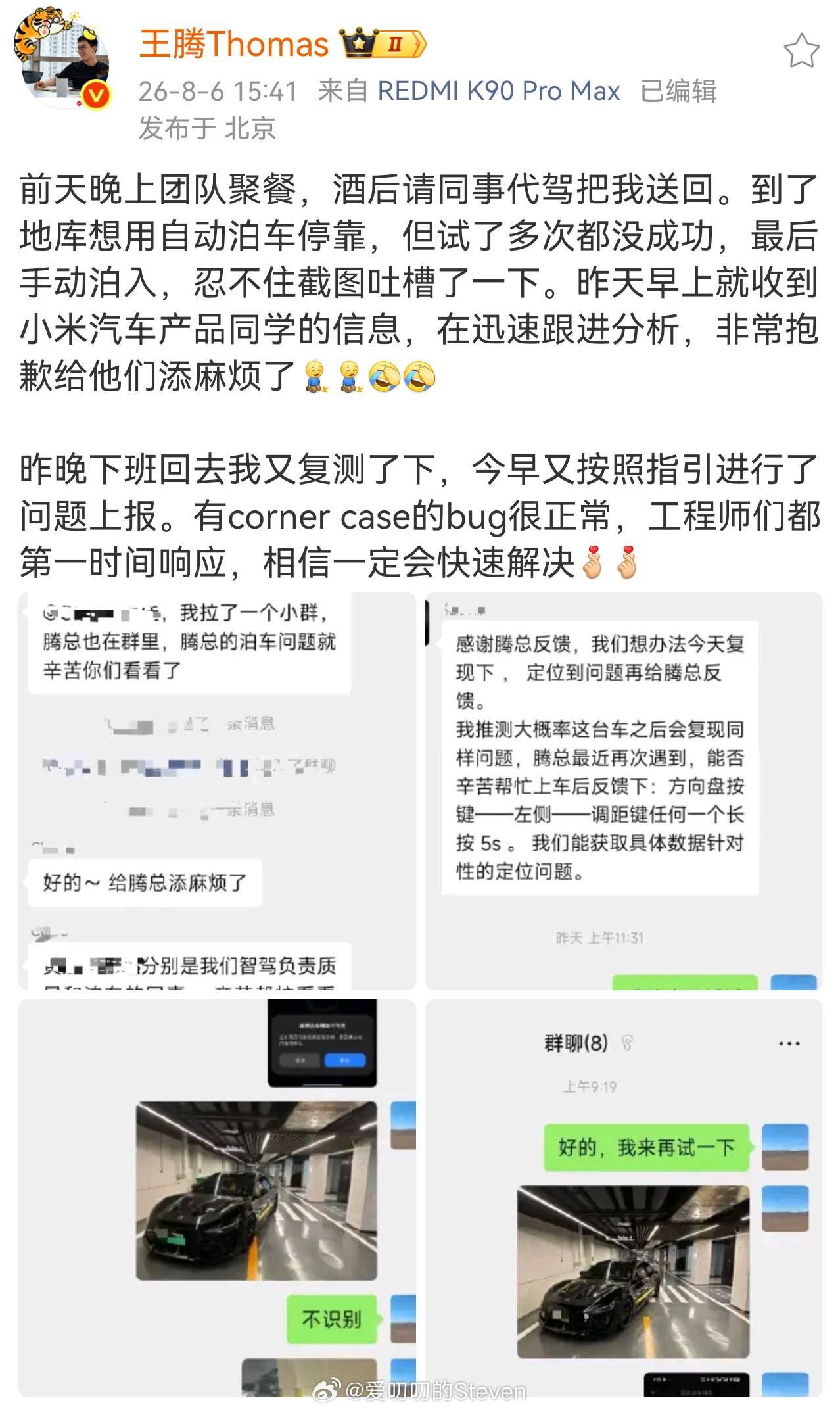 这次之后小米团队应该会加速泊车功能的优化了，前高管应该还是比较有影响力。目前8月