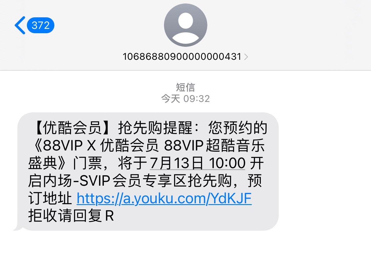 优酷发短信提醒我超酷音乐盛典抢票真不用提醒了，我定了闹钟，这会儿已经紧张的有点手