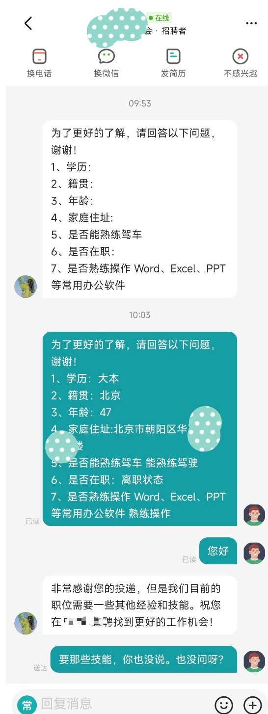 找工作莫名其妙的就被拒绝了 ​​​