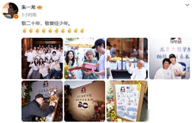 朱一龙晒北电同学聚会照，给每人送20周年伴手礼,和高叶,彭冠英