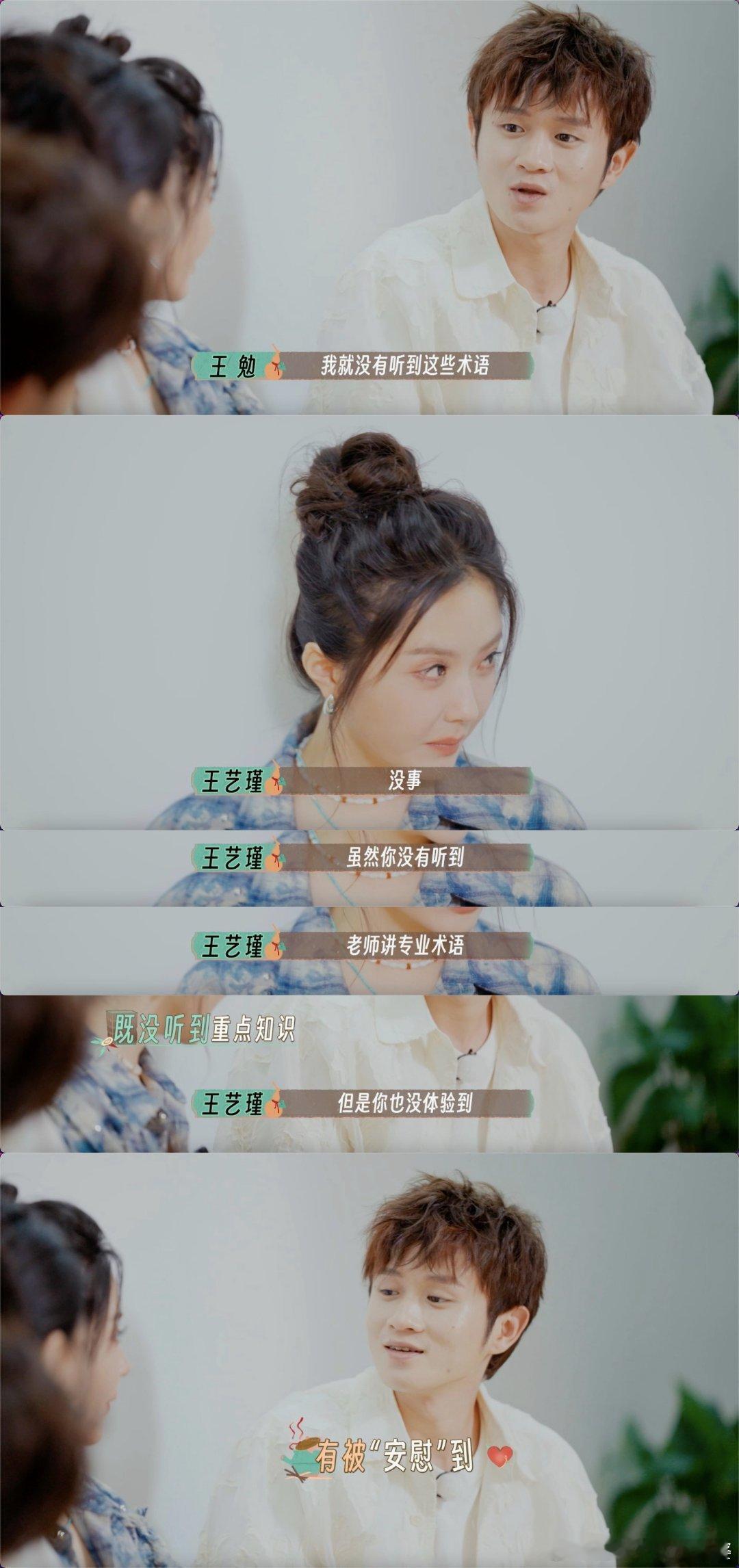 #王艺瑾是懂安慰人的#王艺瑾的安慰有水平，看王勉在热敏灸考后焦虑，她一开口，成功