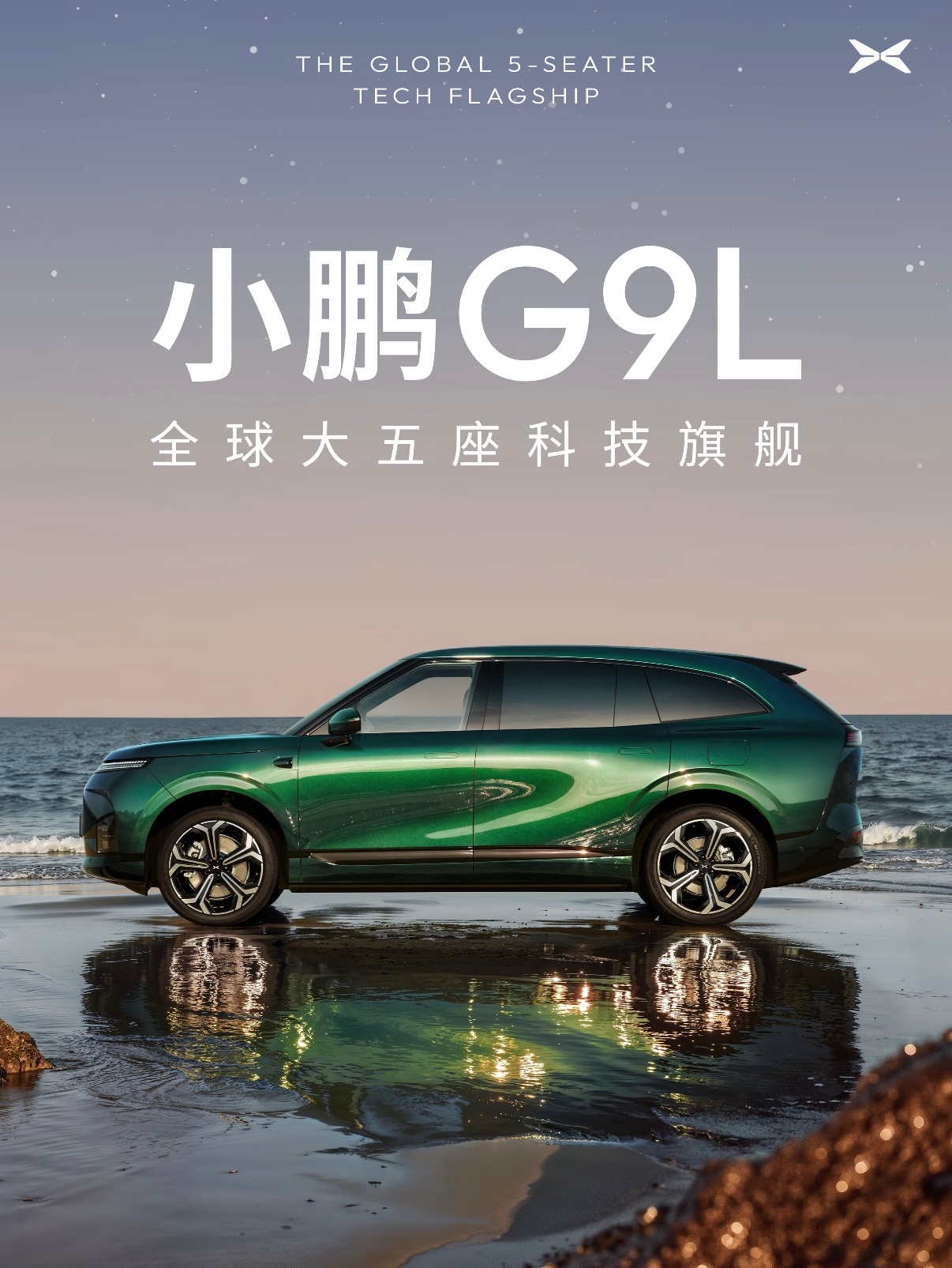 小鹏 G9L 官方亮相！鹏厂这次没有神神秘秘的，直接一个亮相视频官方发布！看来G
