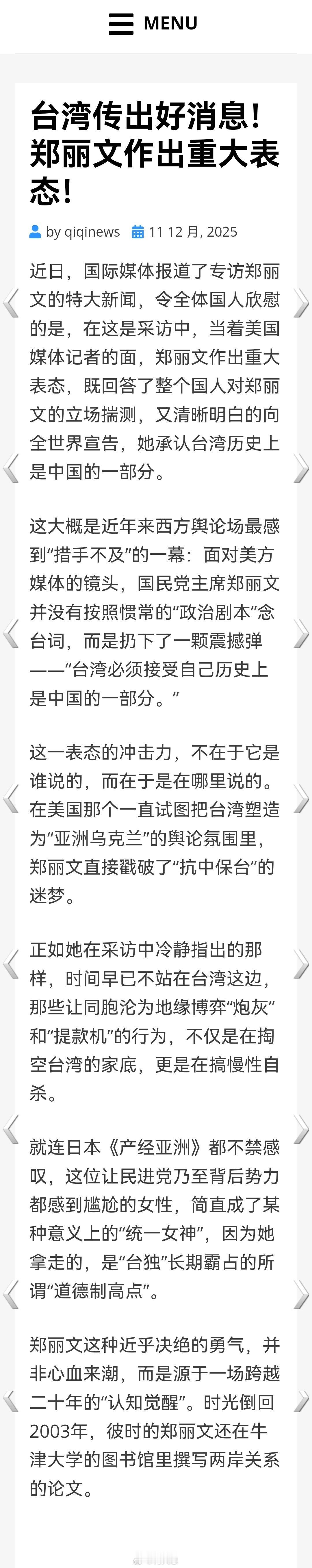 台湾传出好消息！郑丽文作出重大表态！台当局扬言报复韩国海外新鲜事何天恩