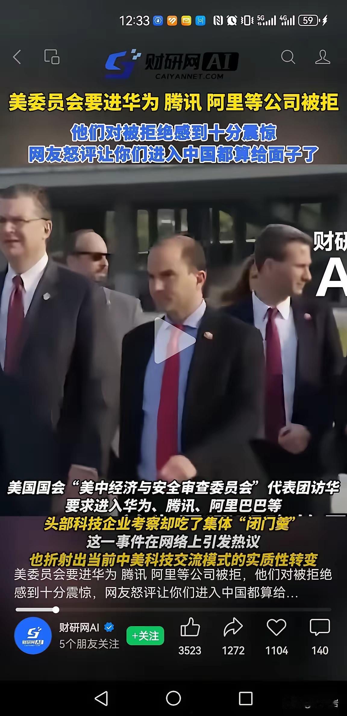 让人感到震惊的事发生了：专门研究如何制裁中国的美国美中经济安全与审查委员会成员，