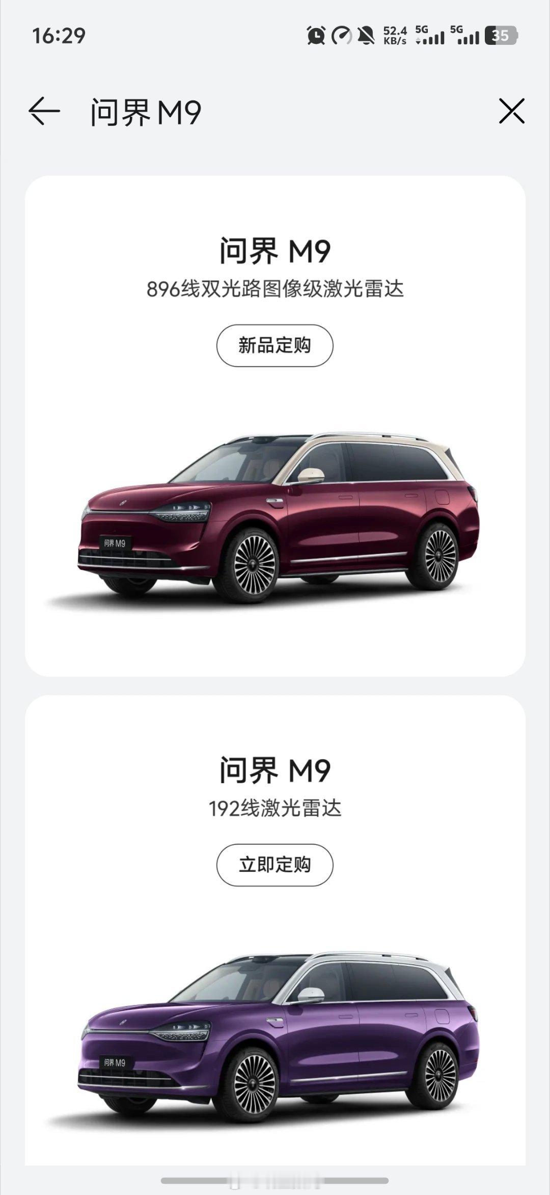 鸿蒙智行APP里都显示了，问界M9 896线“新品定购”，两个版本里也清楚写着标