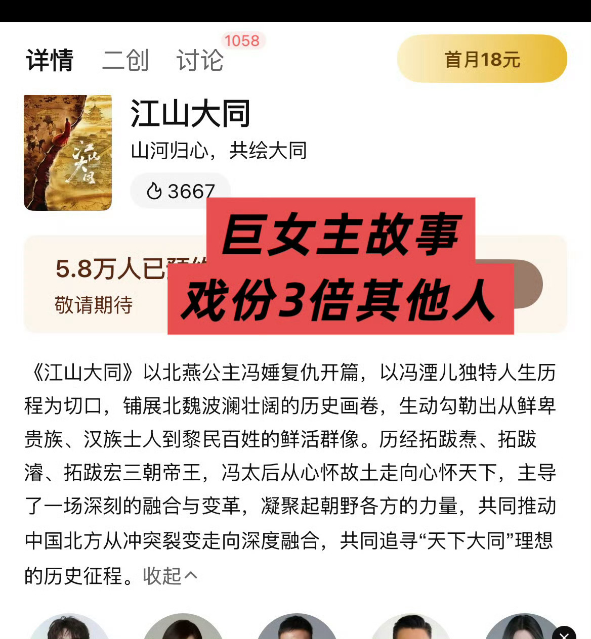 杨幂粉丝团维权支持杨幂粉丝合理维权请江山大同严格按照新规【戏份+角色定位+实际参