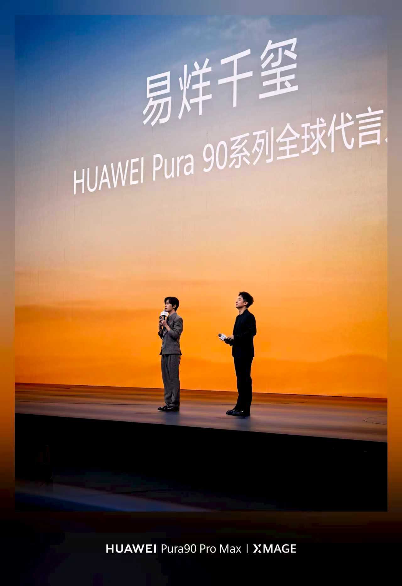 易烊千玺现身华为Pura90发布会 每次听易烊千玺说话，都能被他骨子里的清醒与坚