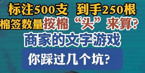 “棉签还按人头算？”一哥们儿在超市买棉签，包装上赫然印着“500个”，到家拆开一