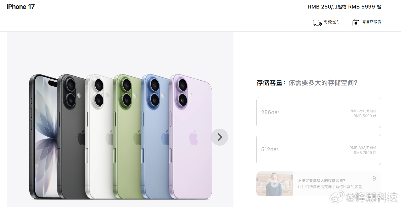 iPhone17，5个颜色，薰衣草紫色、青雾蓝色、黑色、白色、鼠尾草绿色。价格：