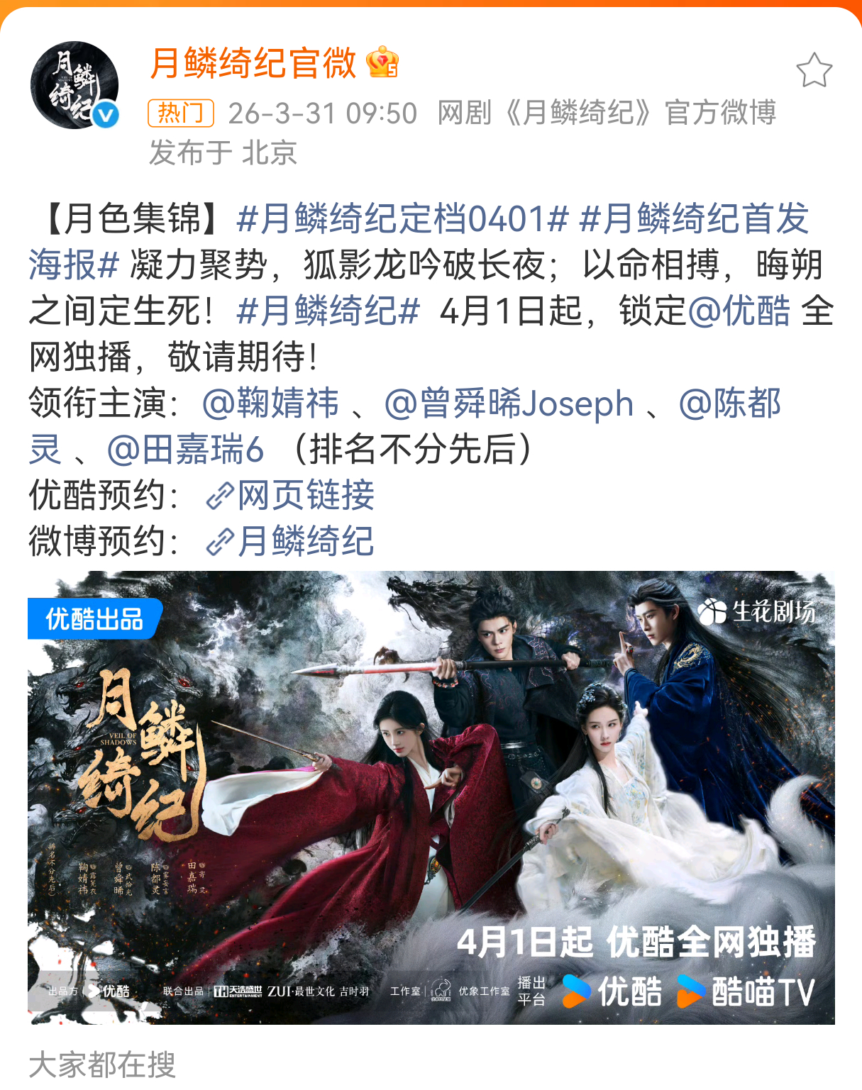 郭敬明的头是真的铁啊，鞠婧祎被实名举报偷税漏税几千万，已经受理了，《月鳞绮纪》还