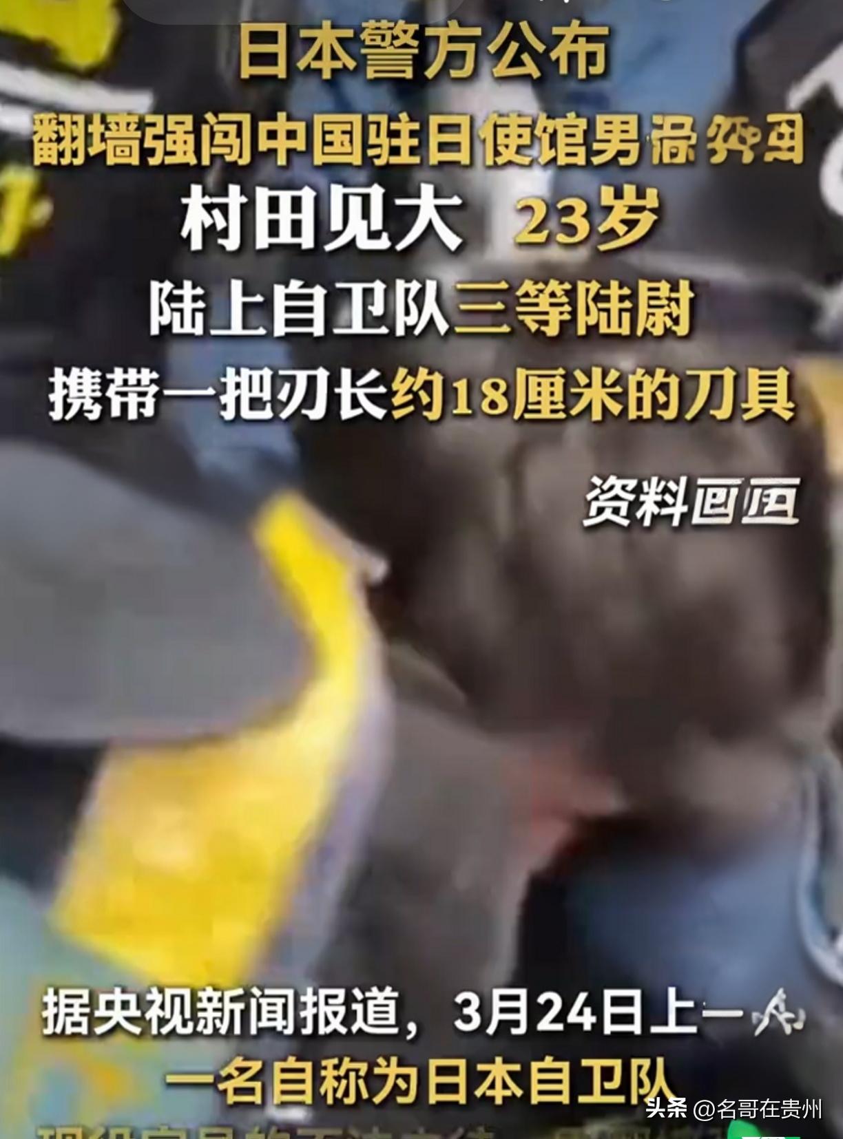 身份曝光！日本23岁自卫队军官携刀强闯中国使馆

日本警方刚公布的那个强闯中国使