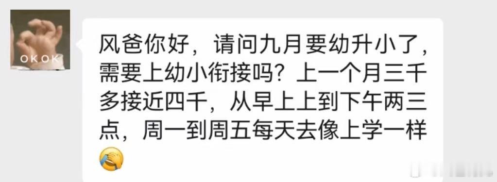 幼小衔接培训班值得上吗？一个月三千到四千，周一到周五，早上上到下午，大家怎么看？