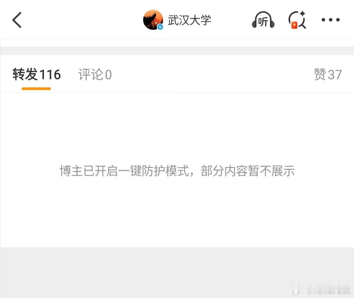 “武汉大学”开启一键防护，“平安武汉”开启精选评论。 ​​​